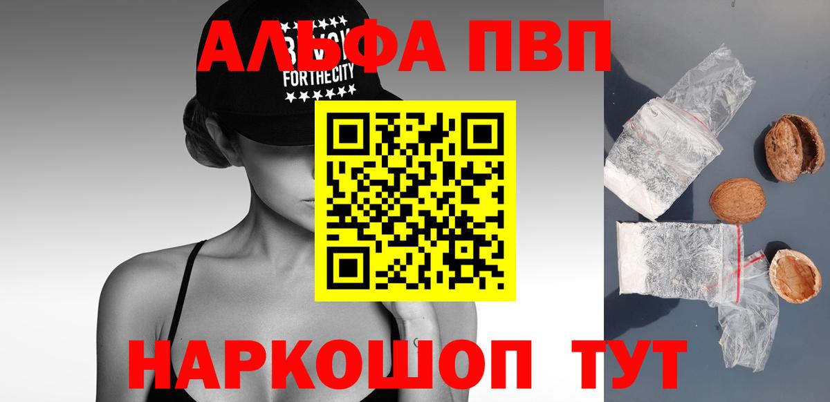 A-PVP кристаллы  Вход с VPN  А ПВП VHQ  A-PVP Crystall  Сургут 
