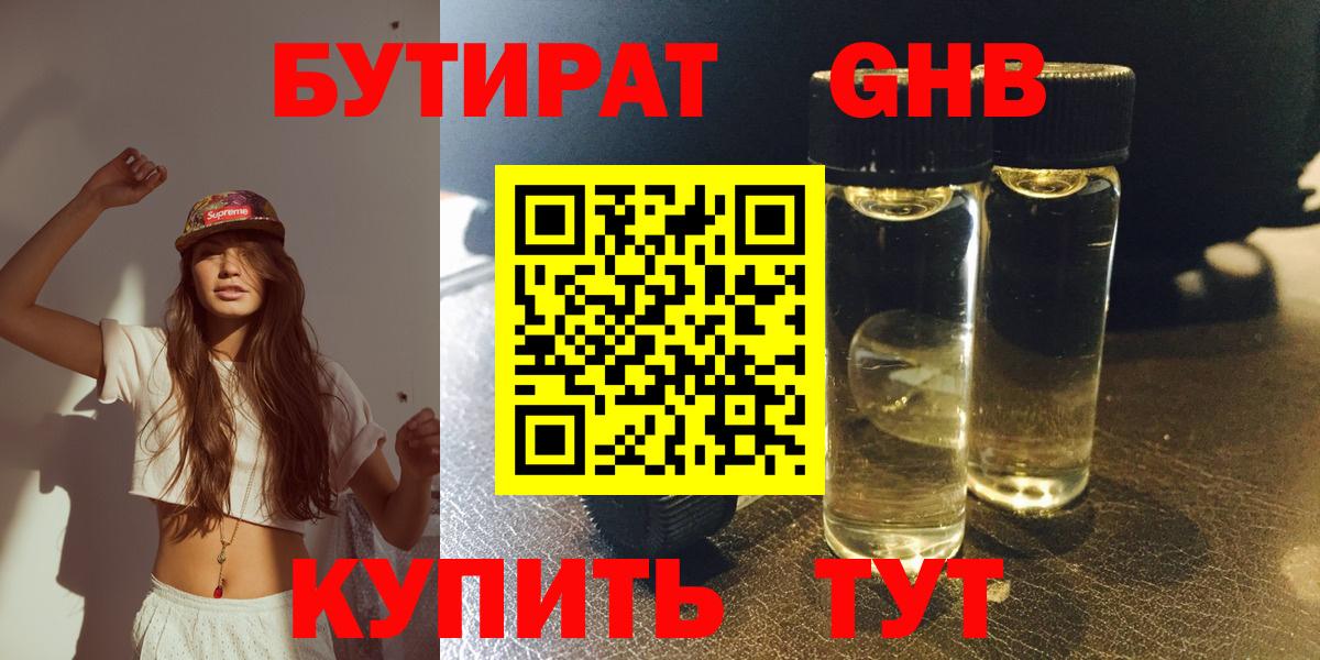 Сургут  БУТИРАТ 1.4BDO  Бутират  Вход с VPN 