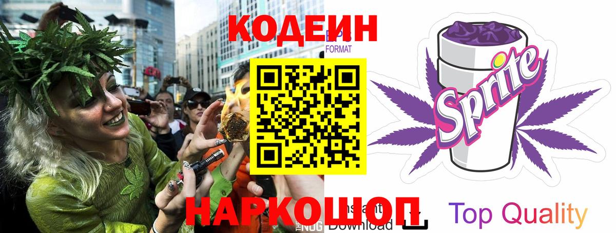 Codein Purple Drank  закладка  Сургут  Вход с VPN  Codein Purple Drank 