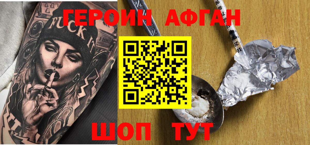 Героин герыч  Вход с VPN  Сургут 
