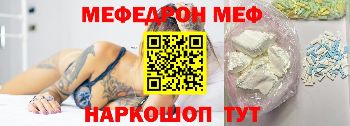 МЕФ кристаллы Сургут